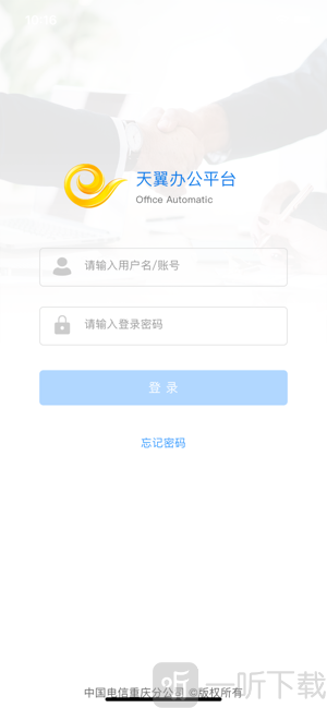 天翼办公