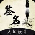 艺术签名酷图标