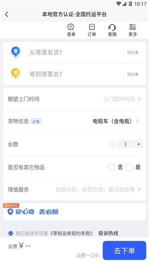 货小运