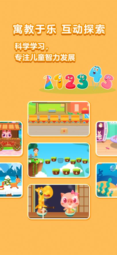 兔小萌数学启蒙