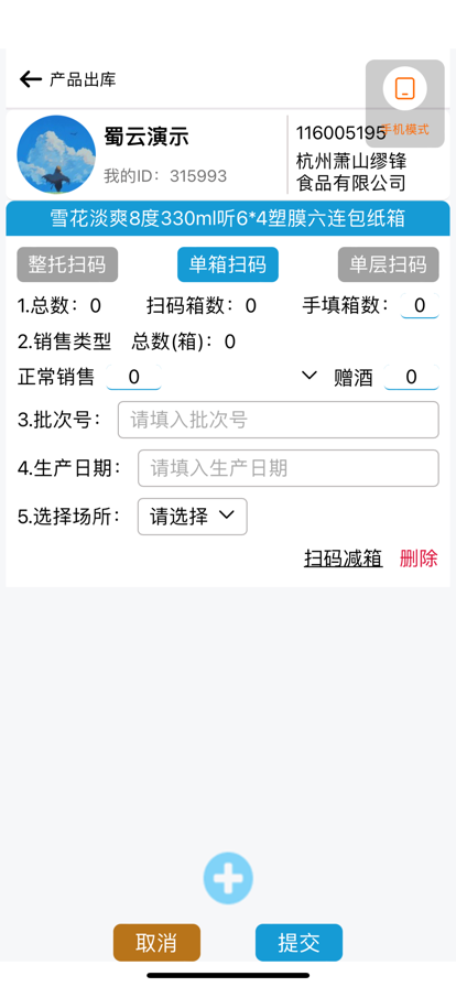 经销商出库