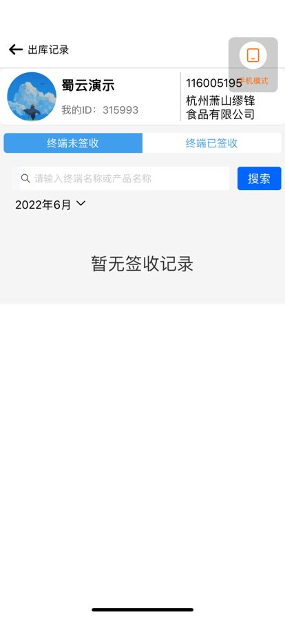 经销商出库