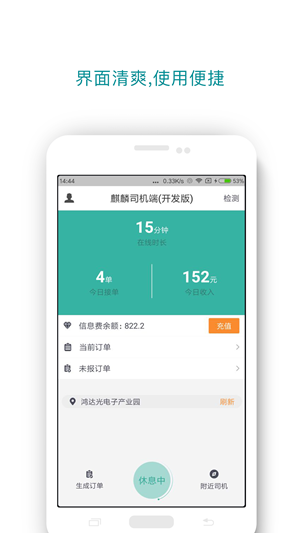 牛城安达司机端