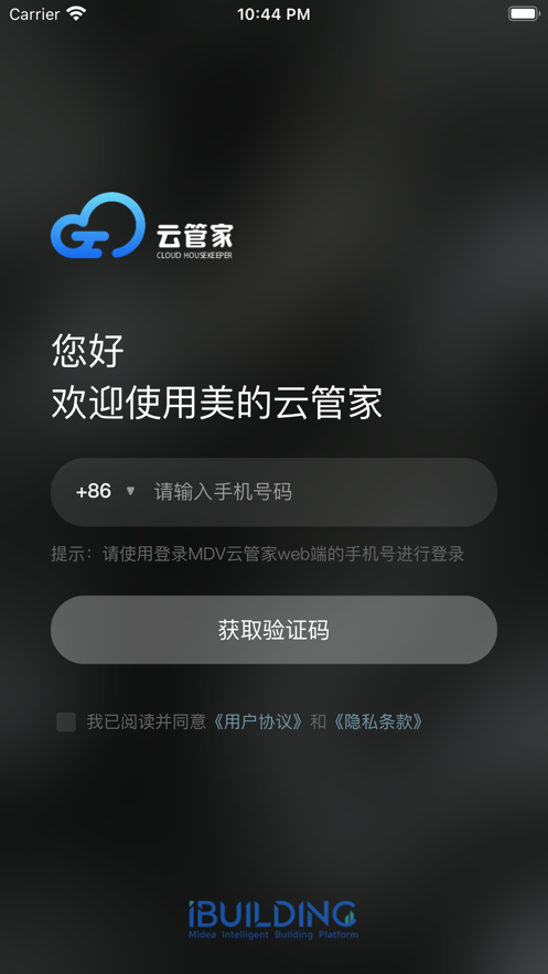 MDV云管家