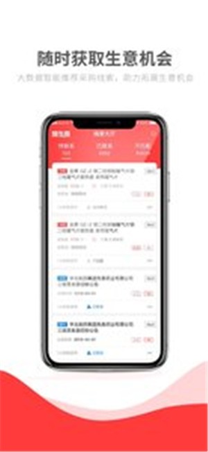 慧生意