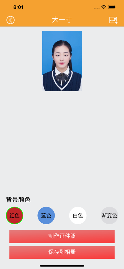证件照改低