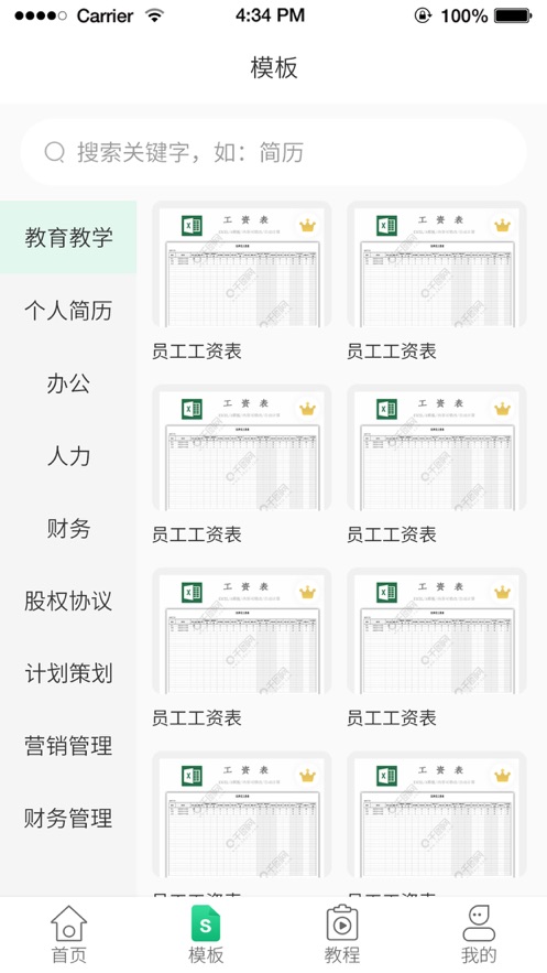 迅编手机表格Excel