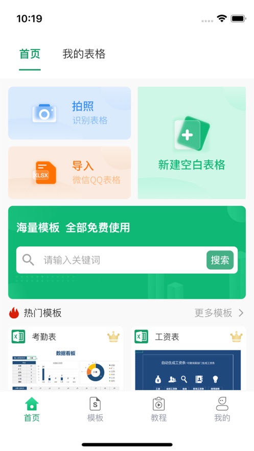 迅编手机表格Excel
