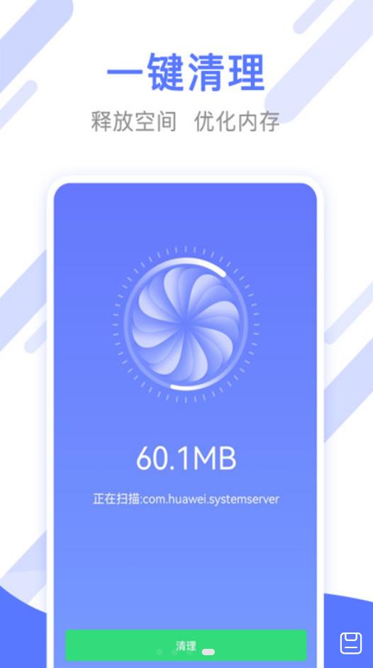 万能手机清理管家