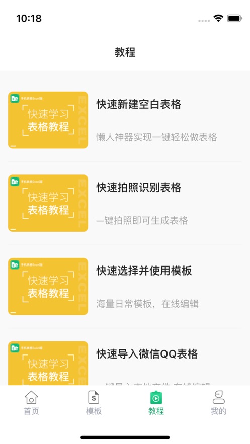 迅编手机表格Excel