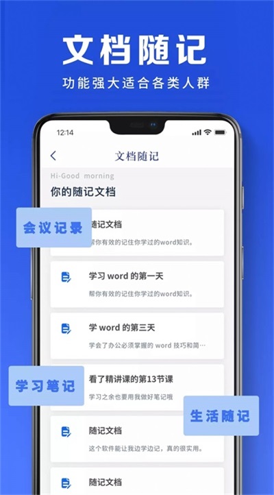 WORD简历模板