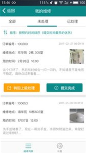 京师快修维修端