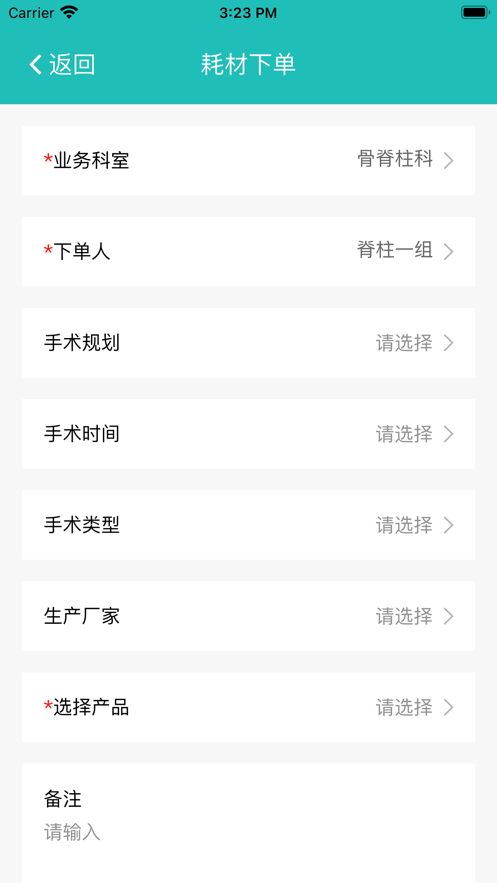 骨科智慧仓医院版