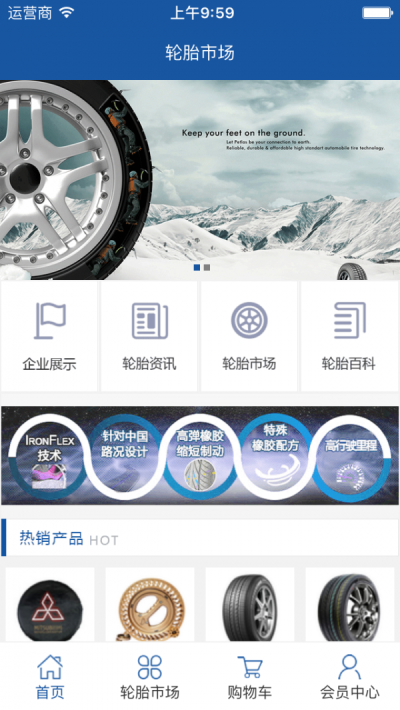 轮胎市场