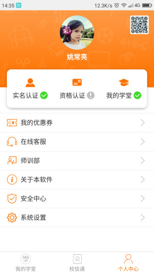 翻转学堂