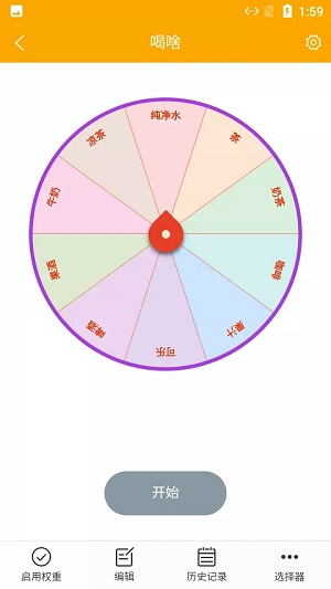 猫咪随机选择转盘