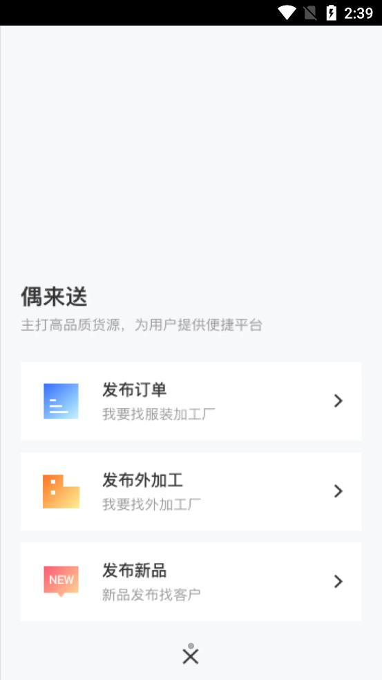 偶来送