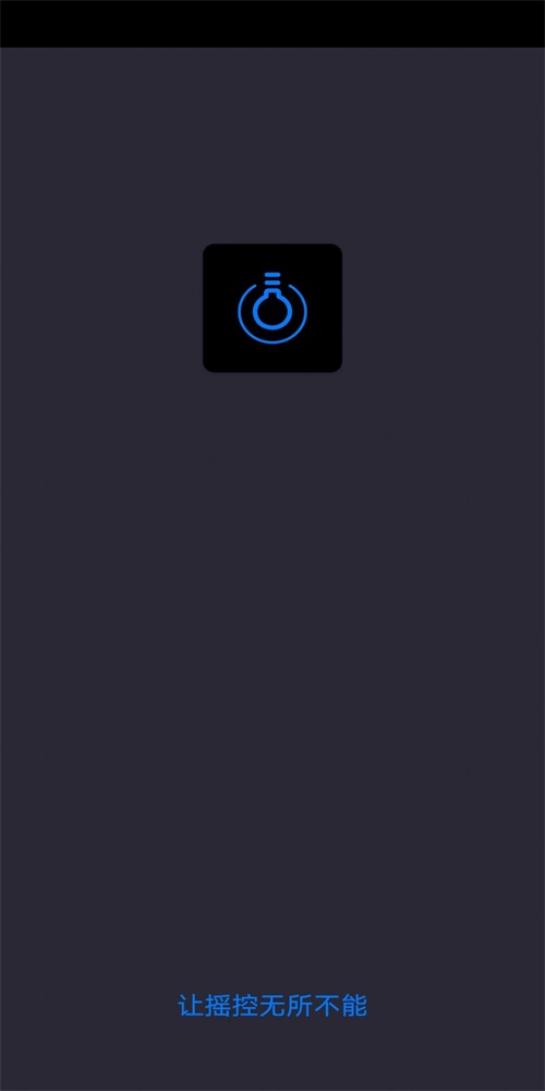 智能家电遥控器