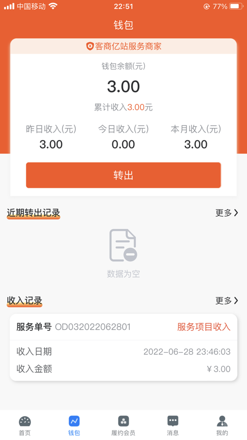 客商亿站商家版