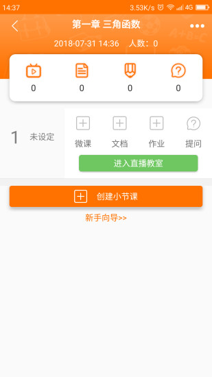 翻转学堂