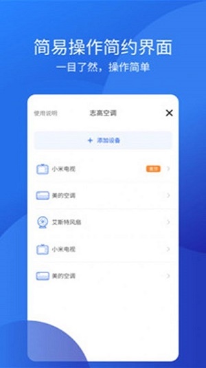 智能手机电视万能遥控管家