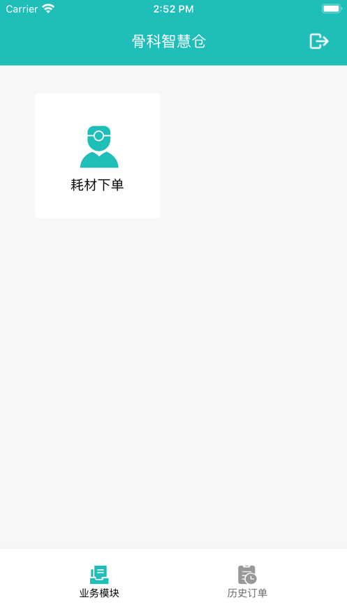 骨科智慧仓医院版