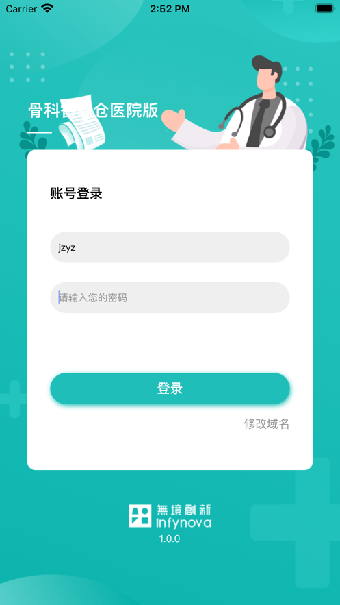 骨科智慧仓医院版