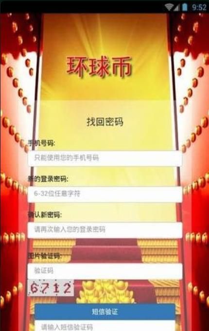 环球币最新app