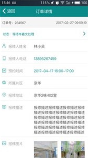 京师快修维修端