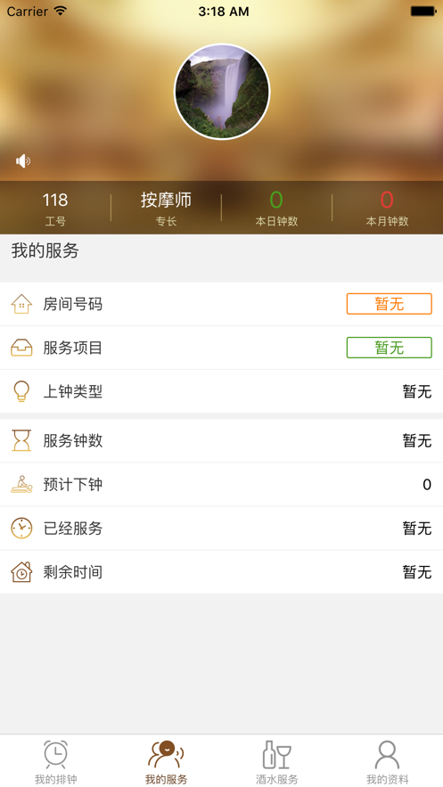 千行技师端