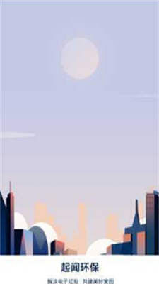 起闻环保