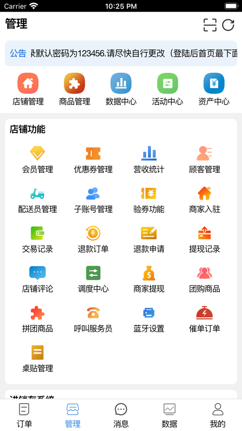 宜通乐享商家版