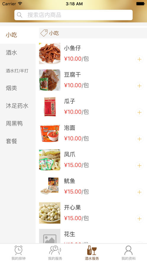 千行技师端