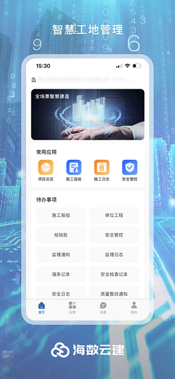 海数云建