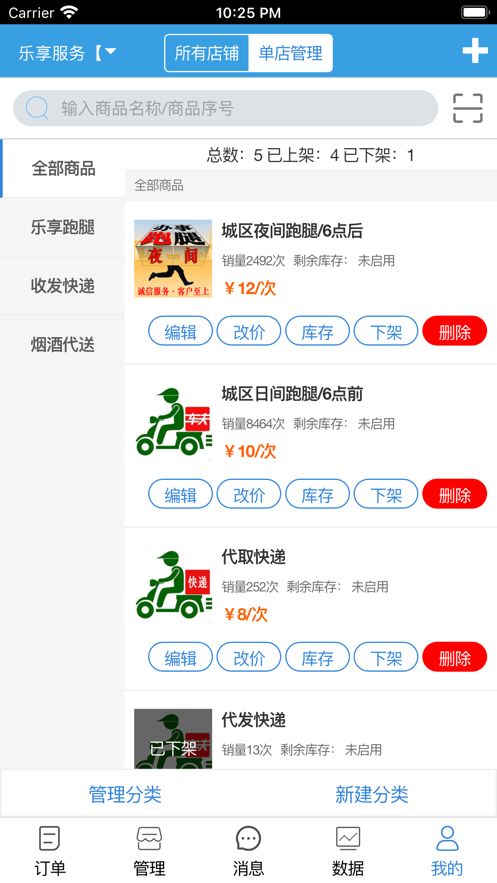 宜通乐享商家版