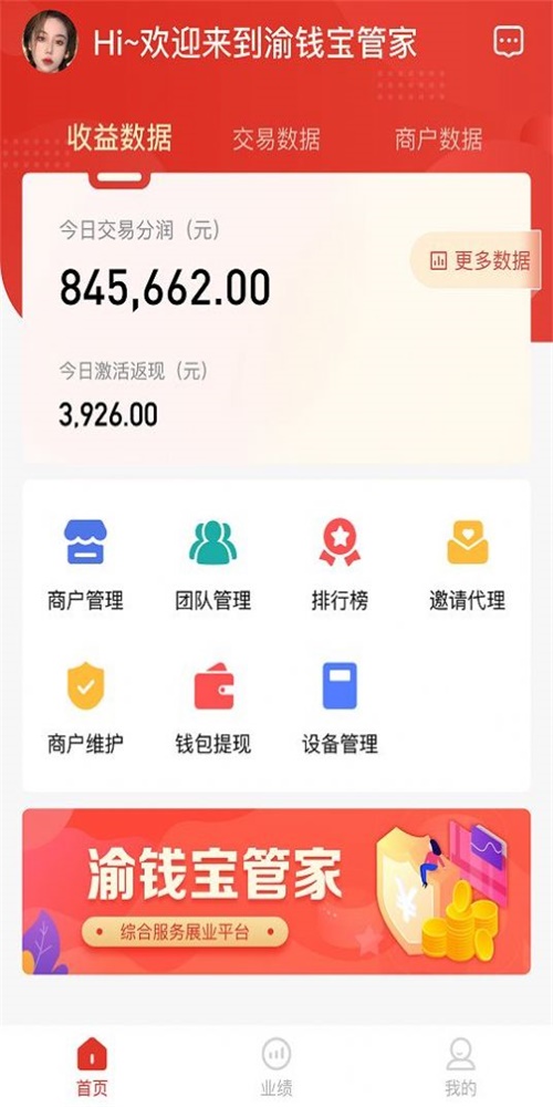 渝钱宝管家