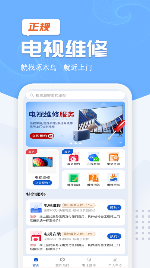 啄木鸟电视维修