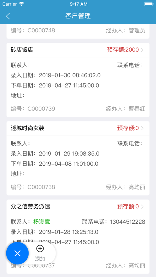 昊邦广告业务管理ERP