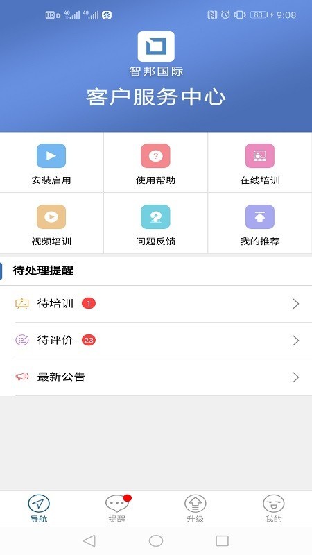 智邦国际客服中心