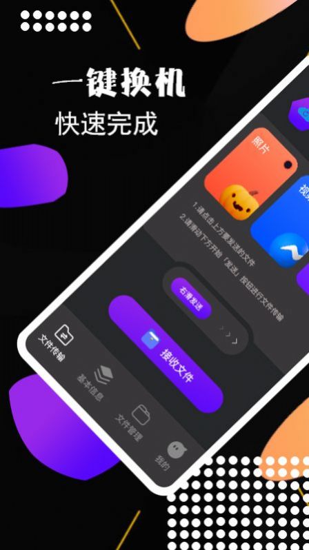 一键手机克隆