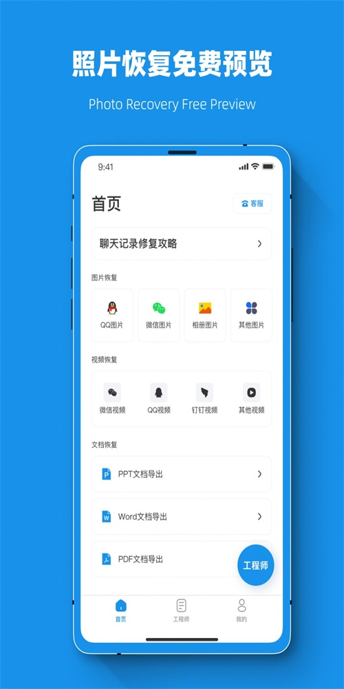手机文件信息恢复猫