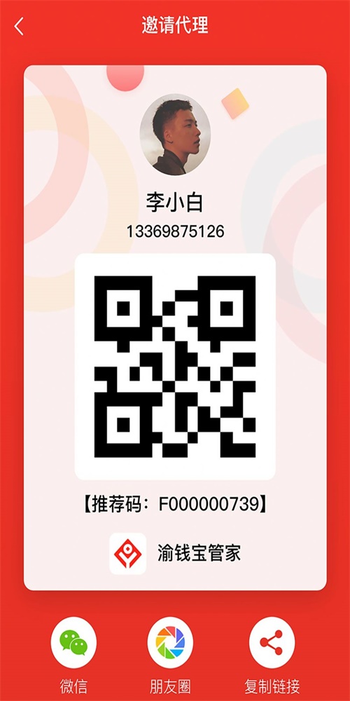 渝钱宝管家