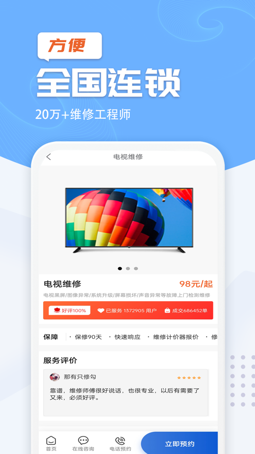 啄木鸟电视维修