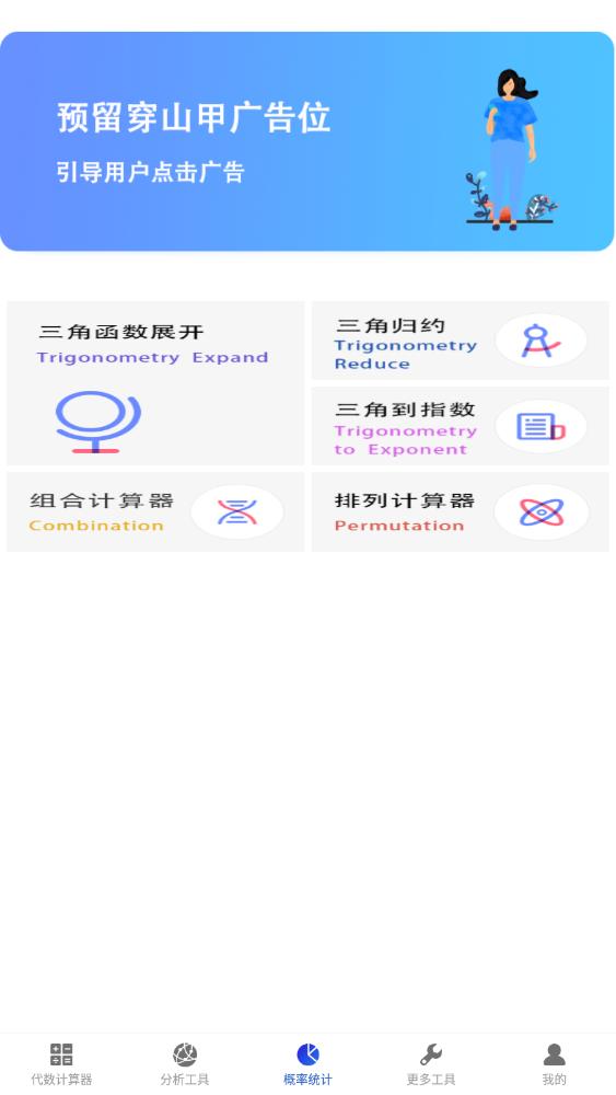 全能数学计算器