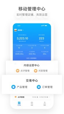 马蜂窝商家