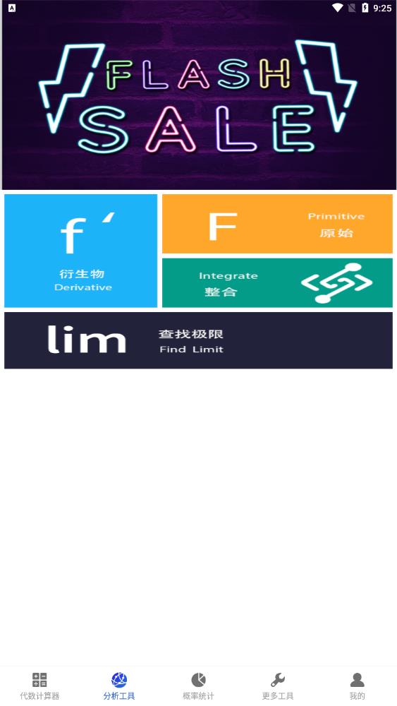 全能数学计算器