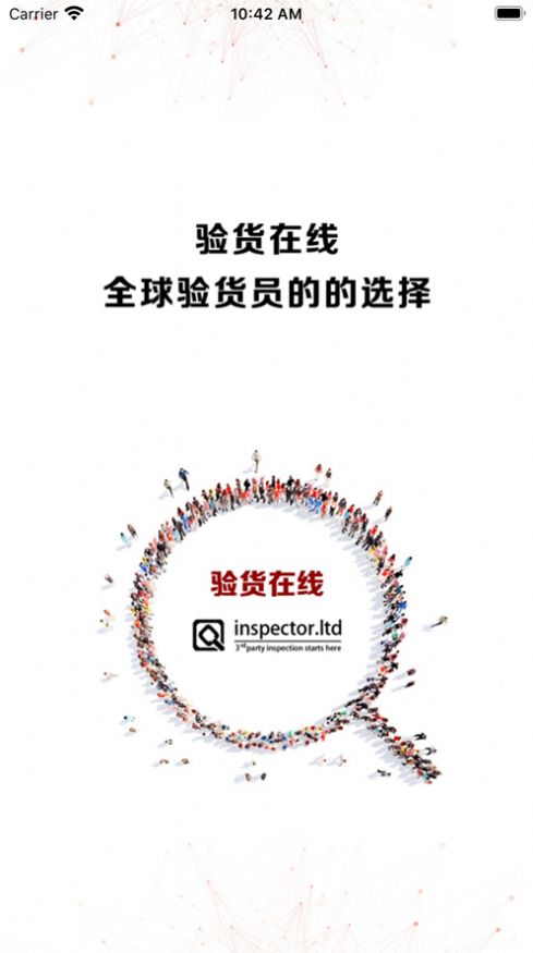 验货在线