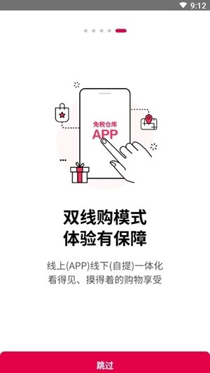 免税仓库