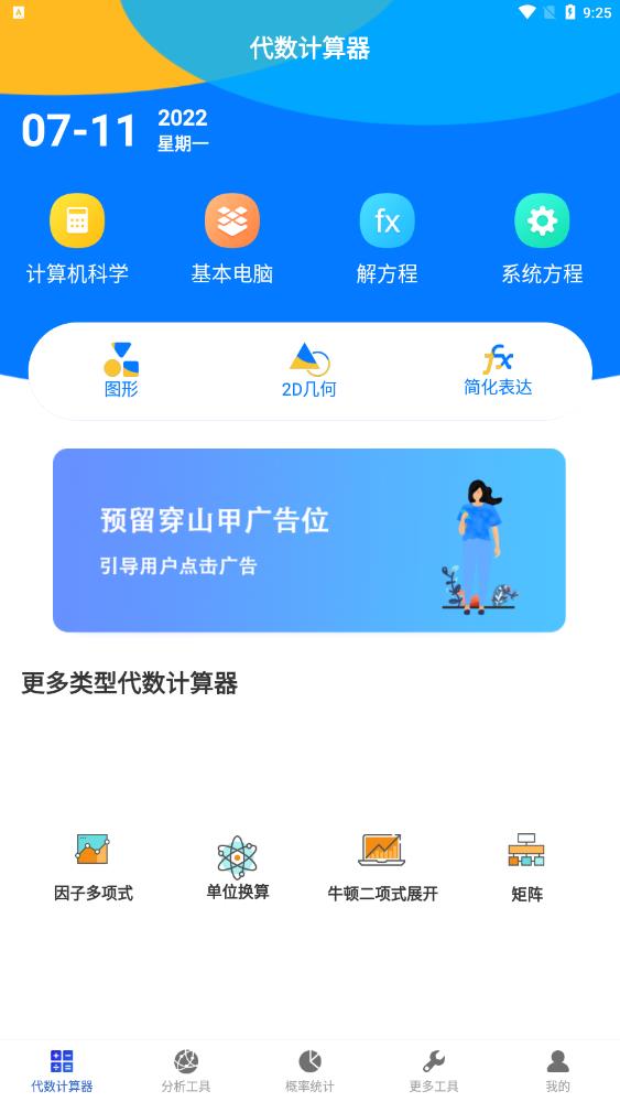 全能数学计算器