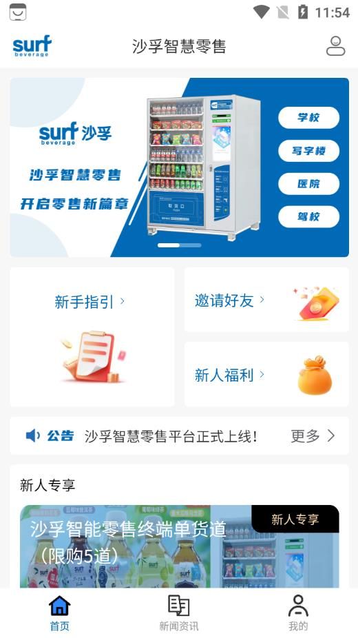 沙孚智慧零售